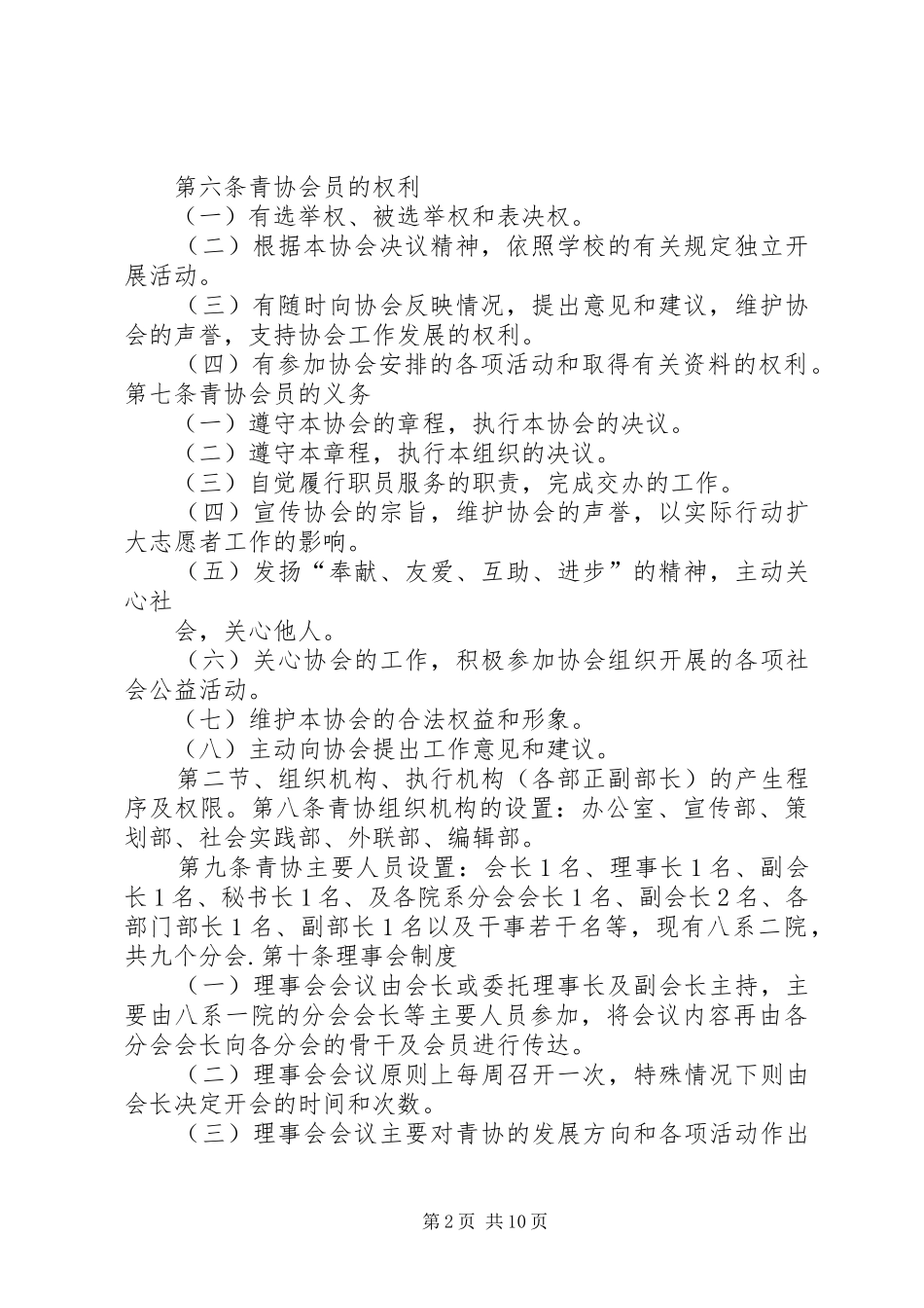 安徽三联学院青年志愿者协会章程_第2页