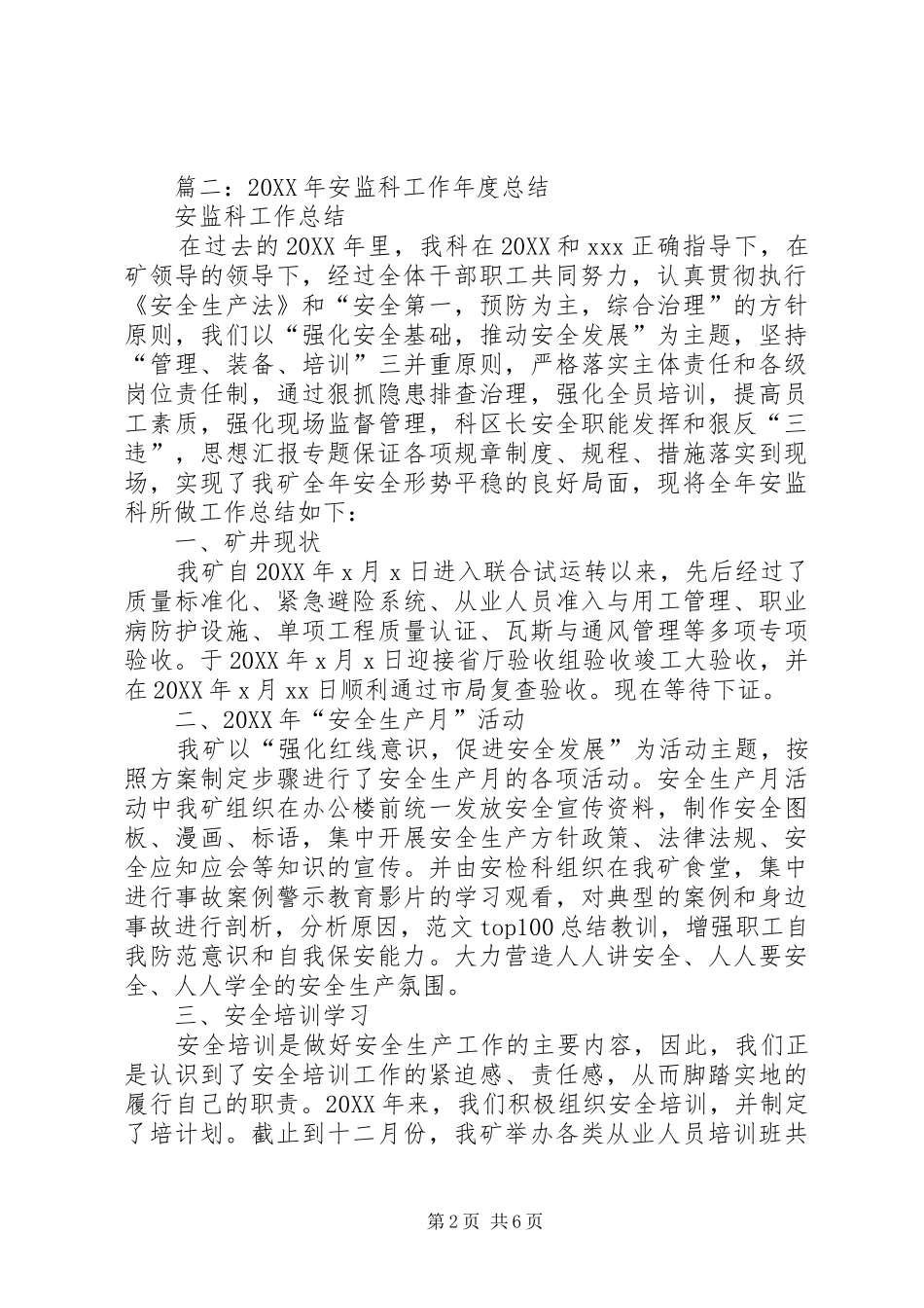 安监科个人工作总结_第2页