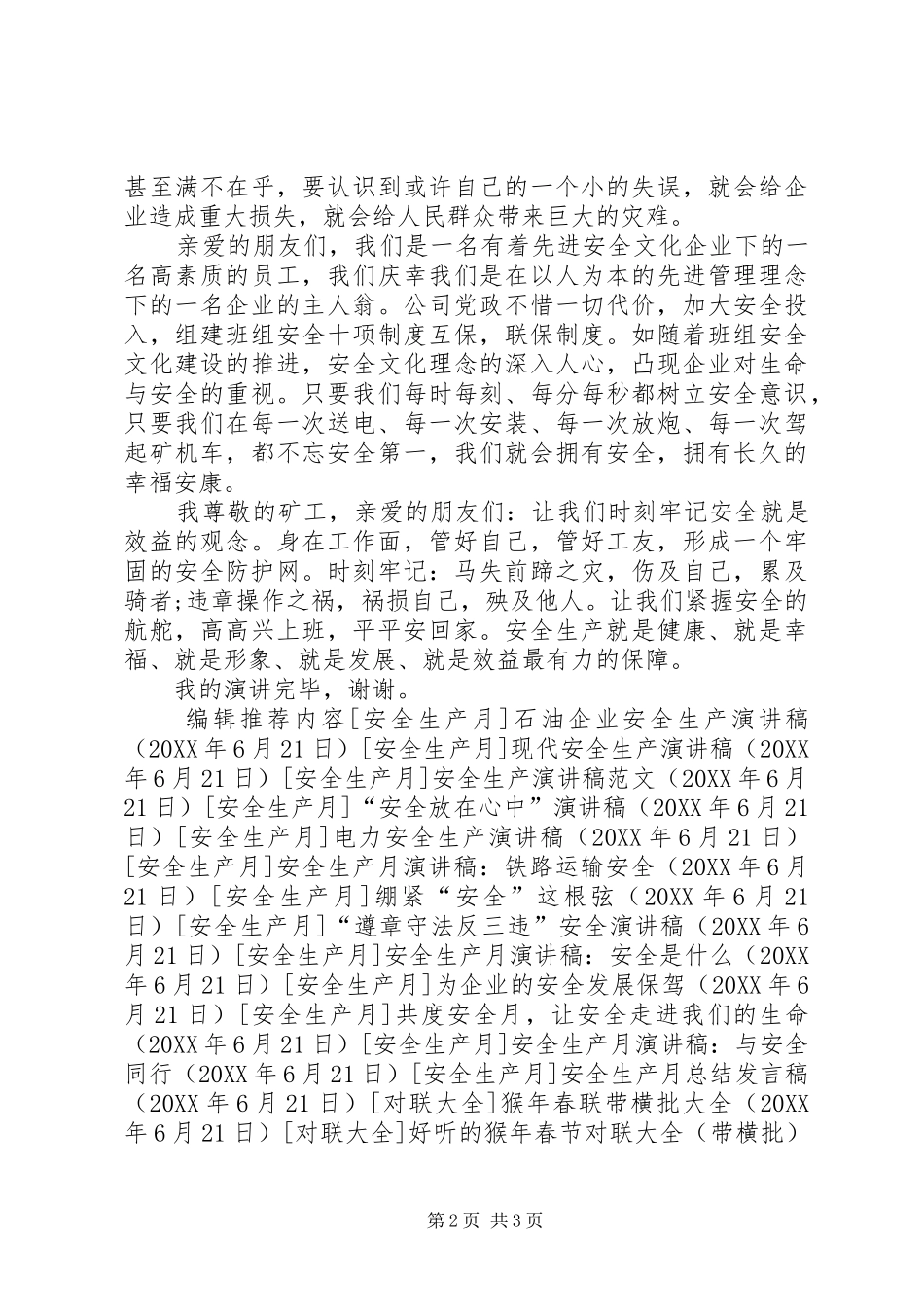 安全生产月演讲稿安全就是效益_第2页