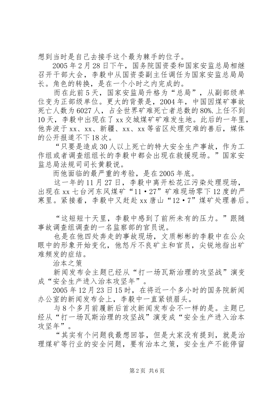 安监总局建议修法加大对发生事故煤矿惩罚力度_第2页
