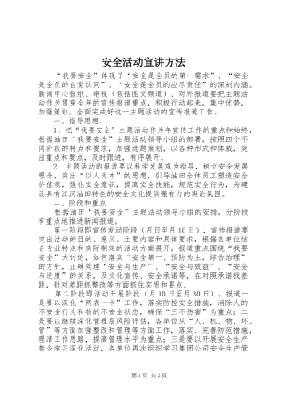 安全活动宣讲方法