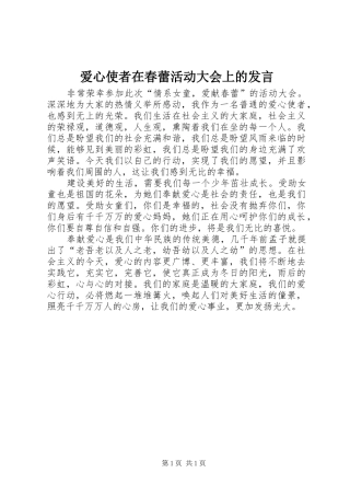爱心使者在春蕾活动大会上的讲话