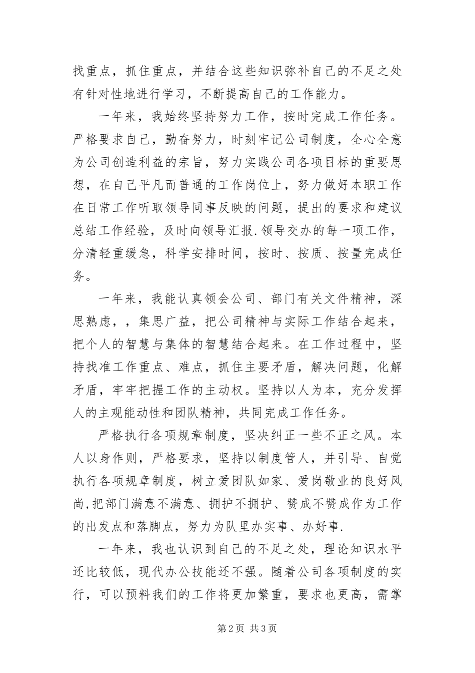 安检部主管述职述廉_第2页