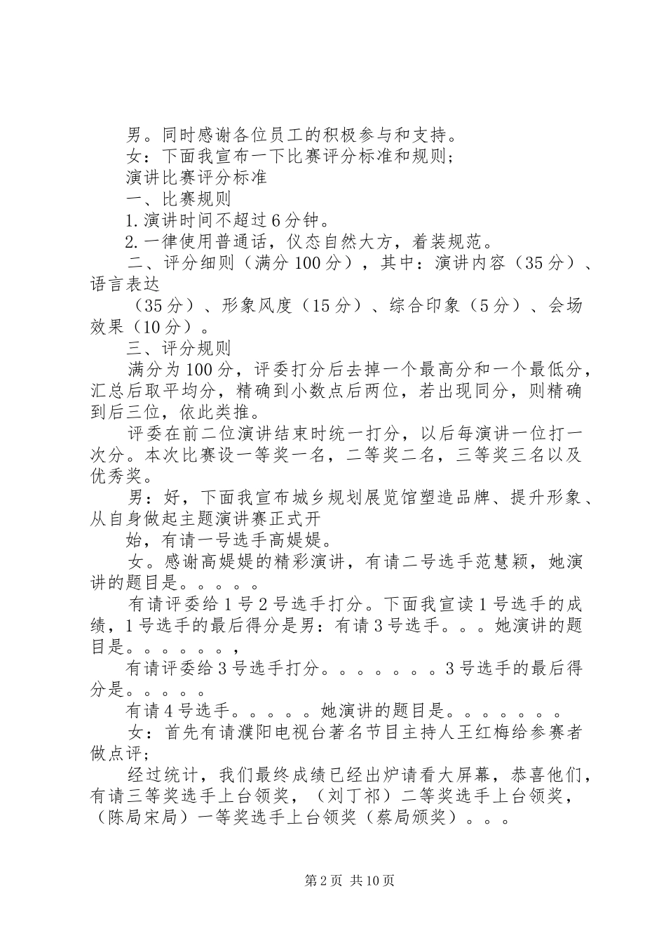 爱岗敬业主题演讲主持词_第2页