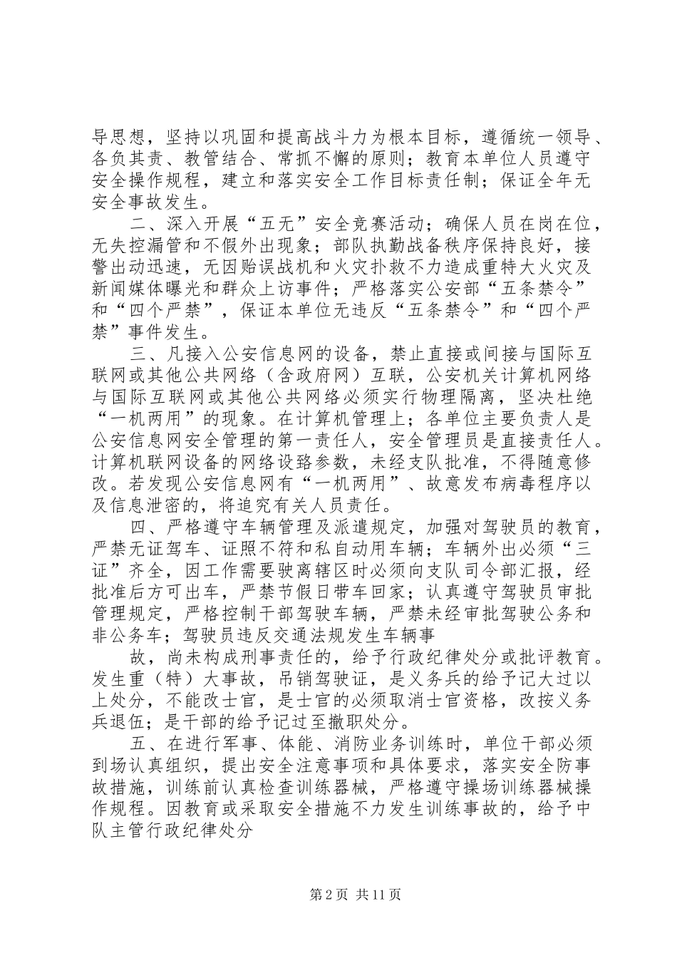 安全双百日责任书五篇_第2页