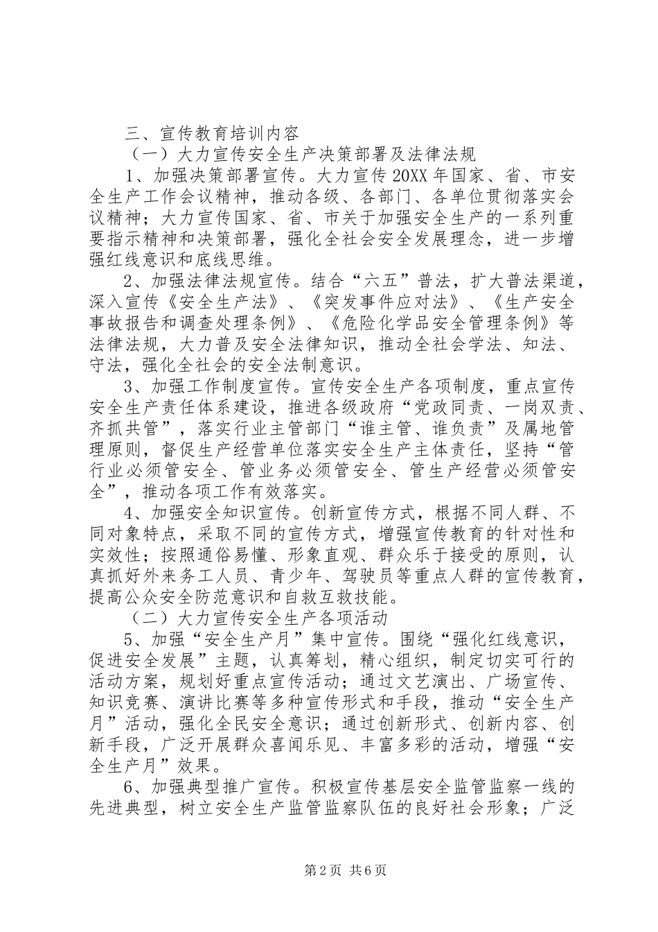安全生产宣传教育培训工作要点_第2页