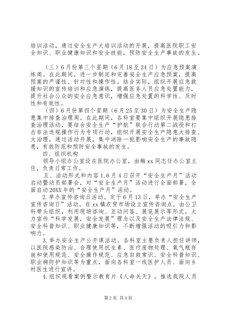 安全生产月活动计划_第2页