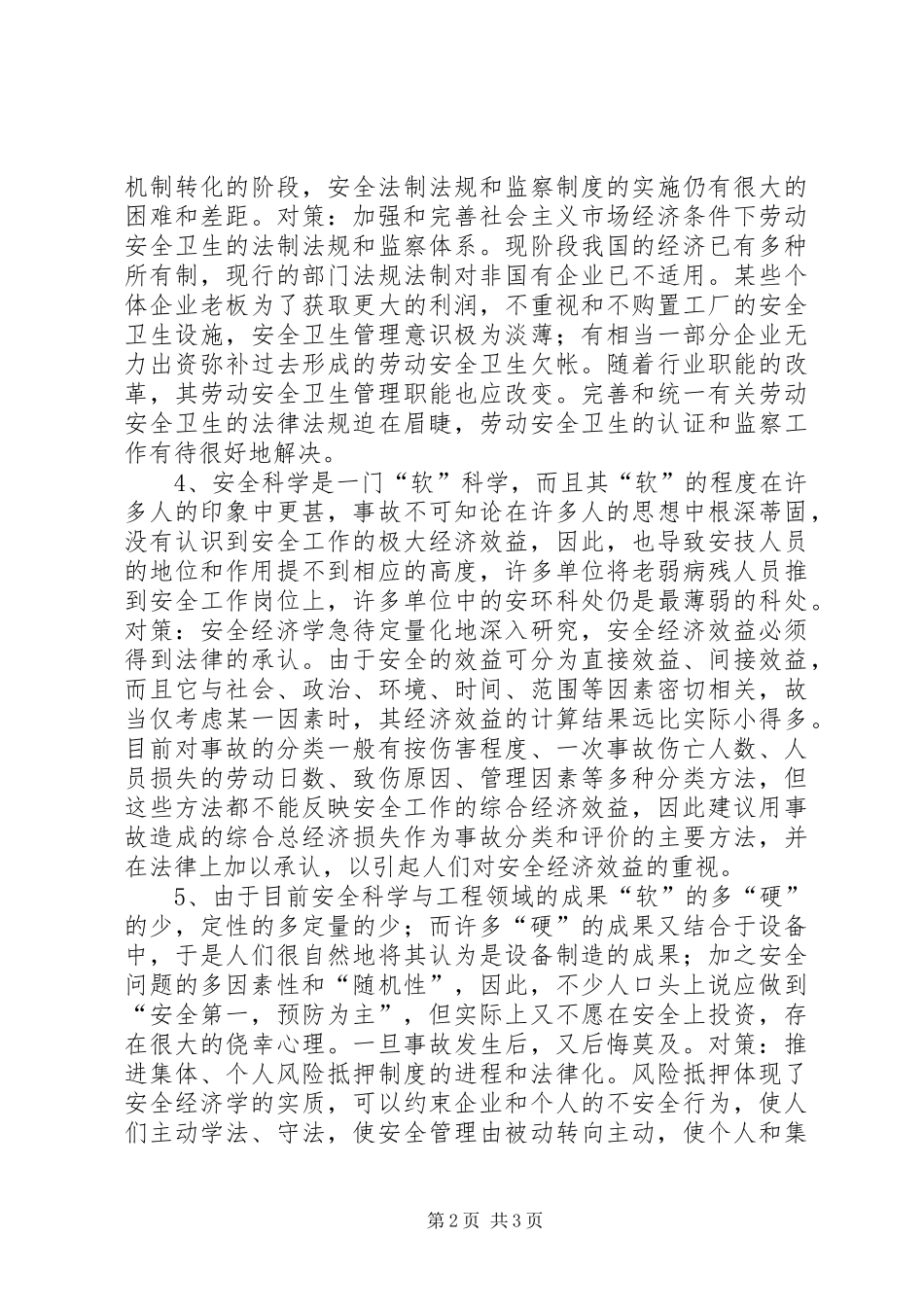 安全发展的挑战与对策_第2页