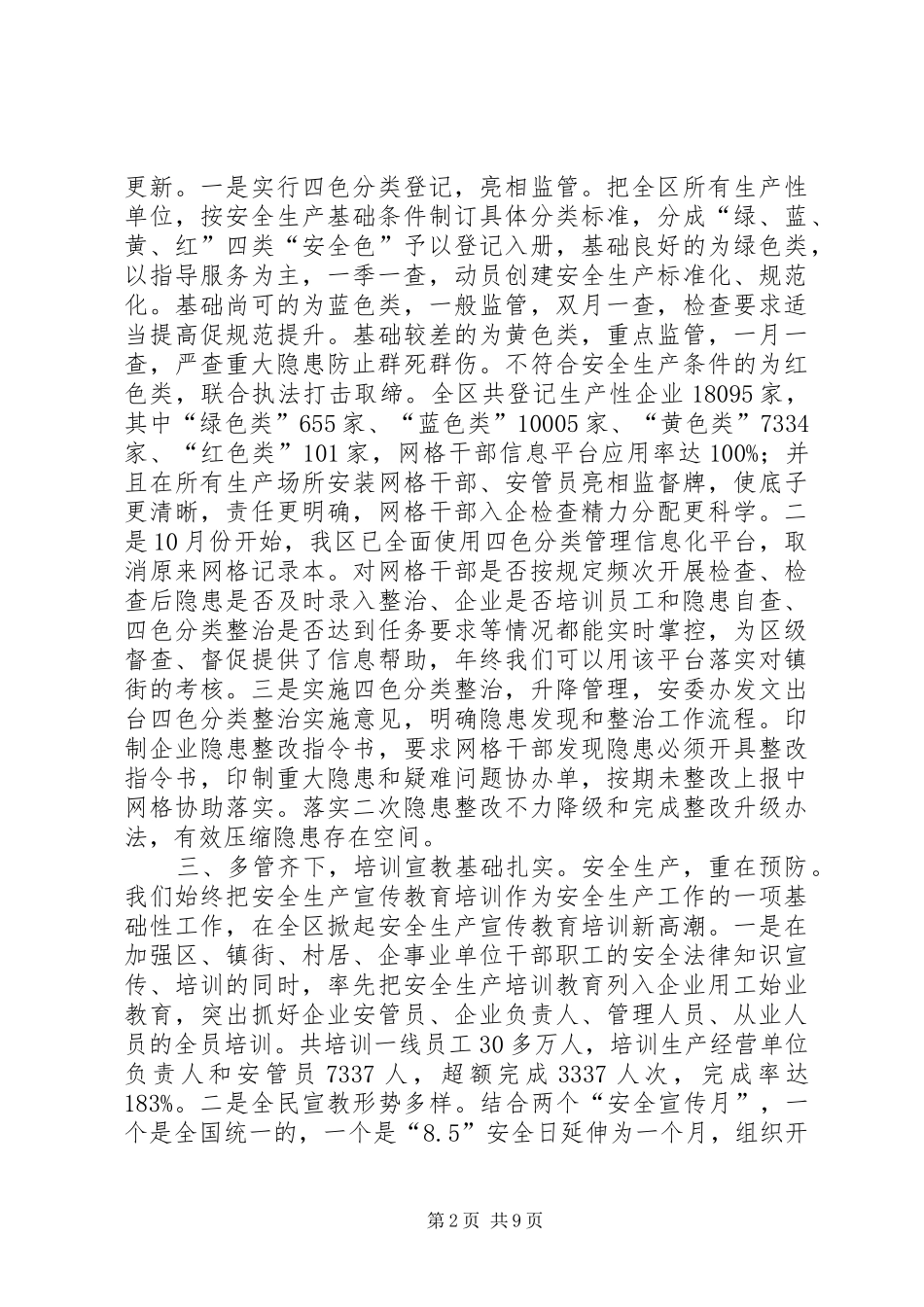 安监局全年工作总结及来年工作思路_第2页