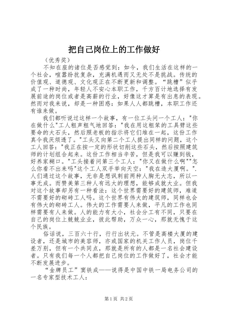 把自己岗位上的工作做好_第1页