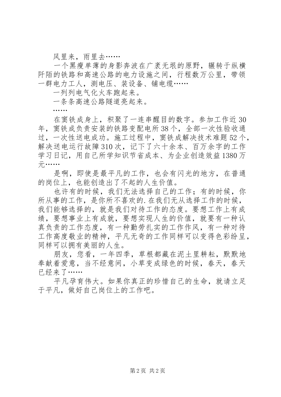 把自己岗位上的工作做好_第2页