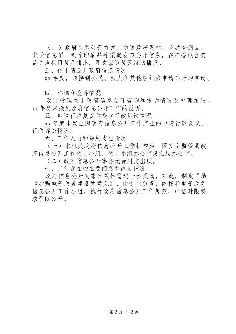 安监局局长的工作报告_第2页