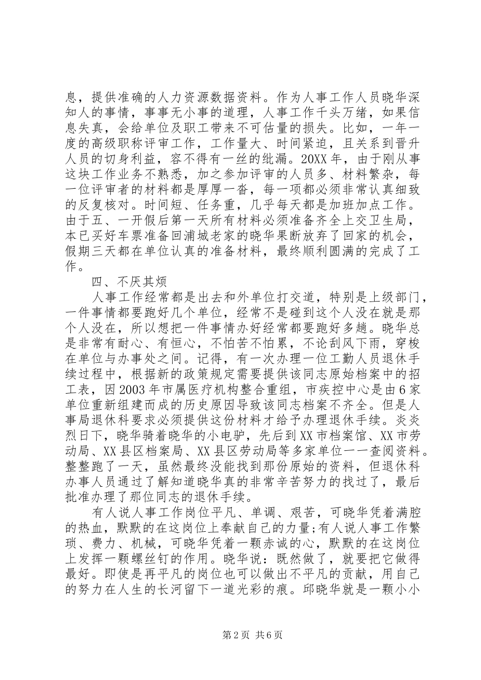 爱岗敬业模范事迹材料_第2页