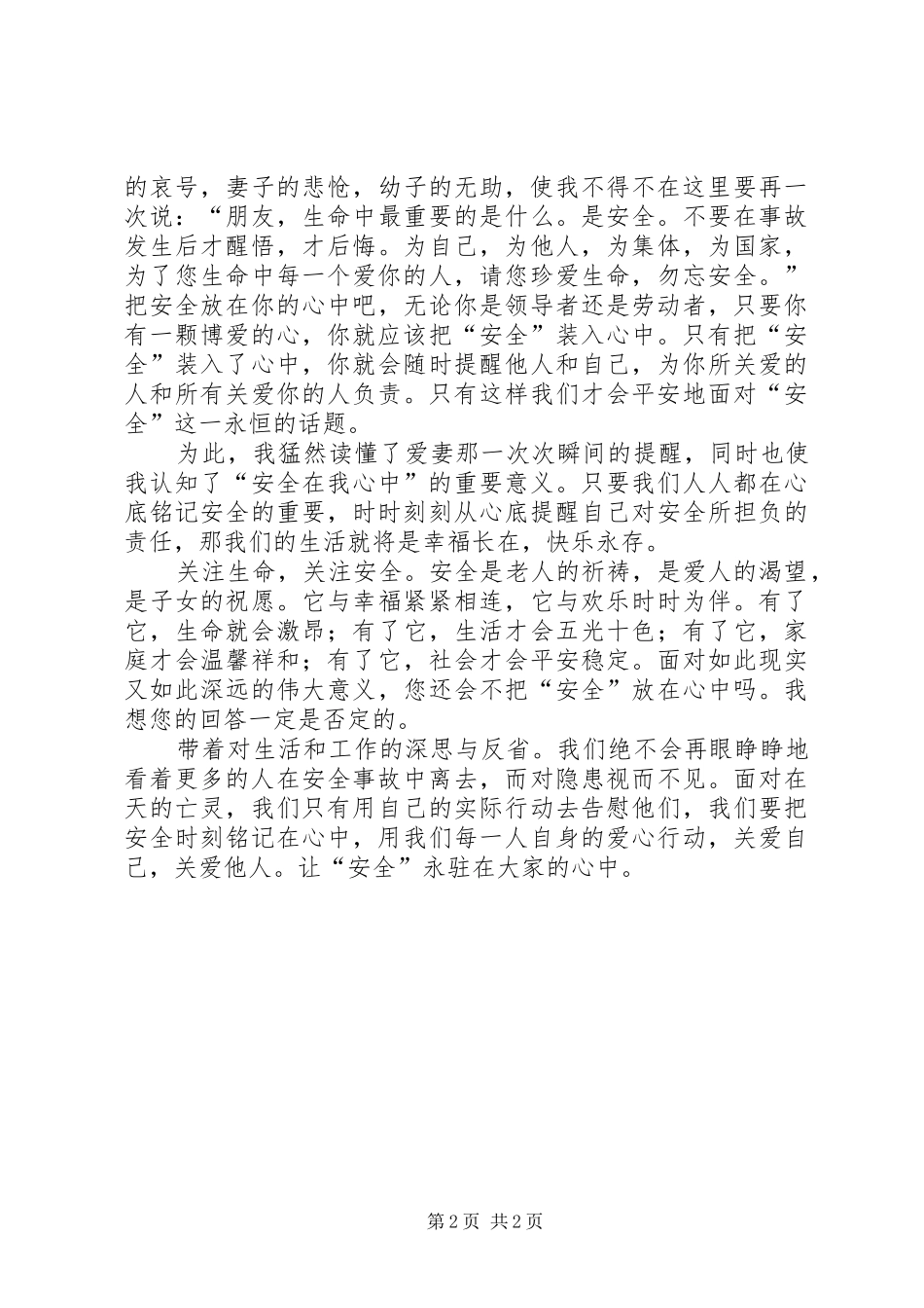 爱会使我们安全入心_第2页
