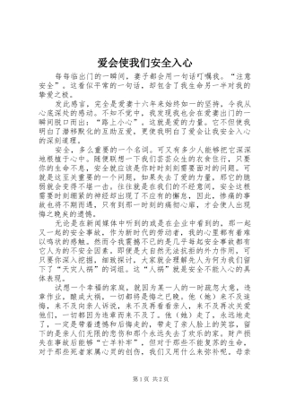 爱会使我们安全入心