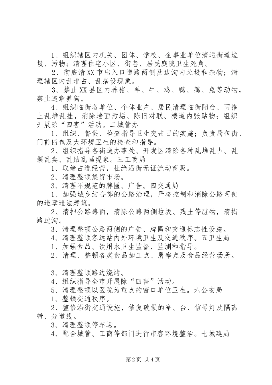 爱国卫生月活动计划的卫生工作计划_第2页