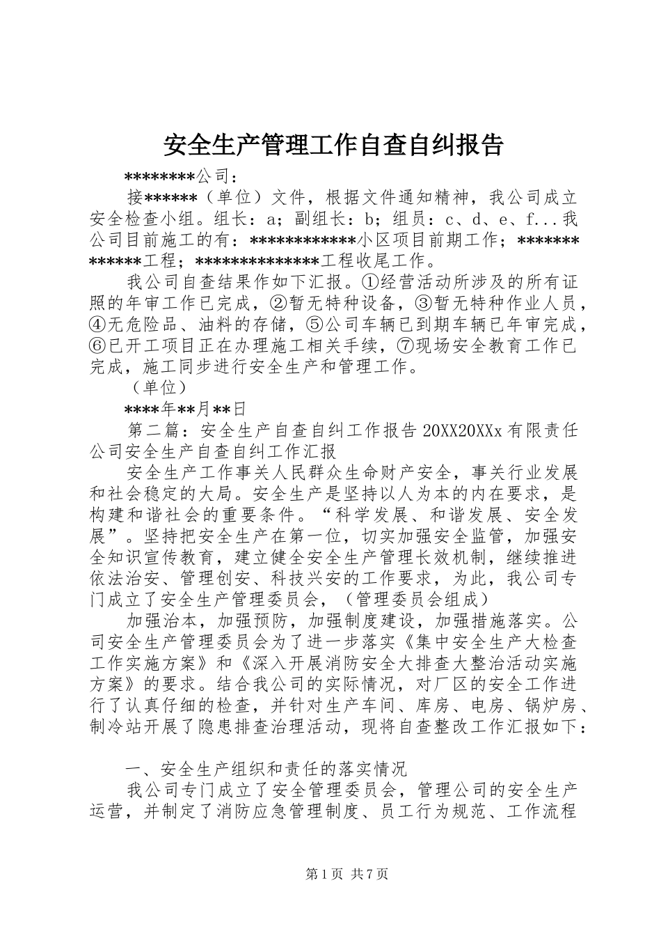 安全生产管理工作自查自纠报告_第1页