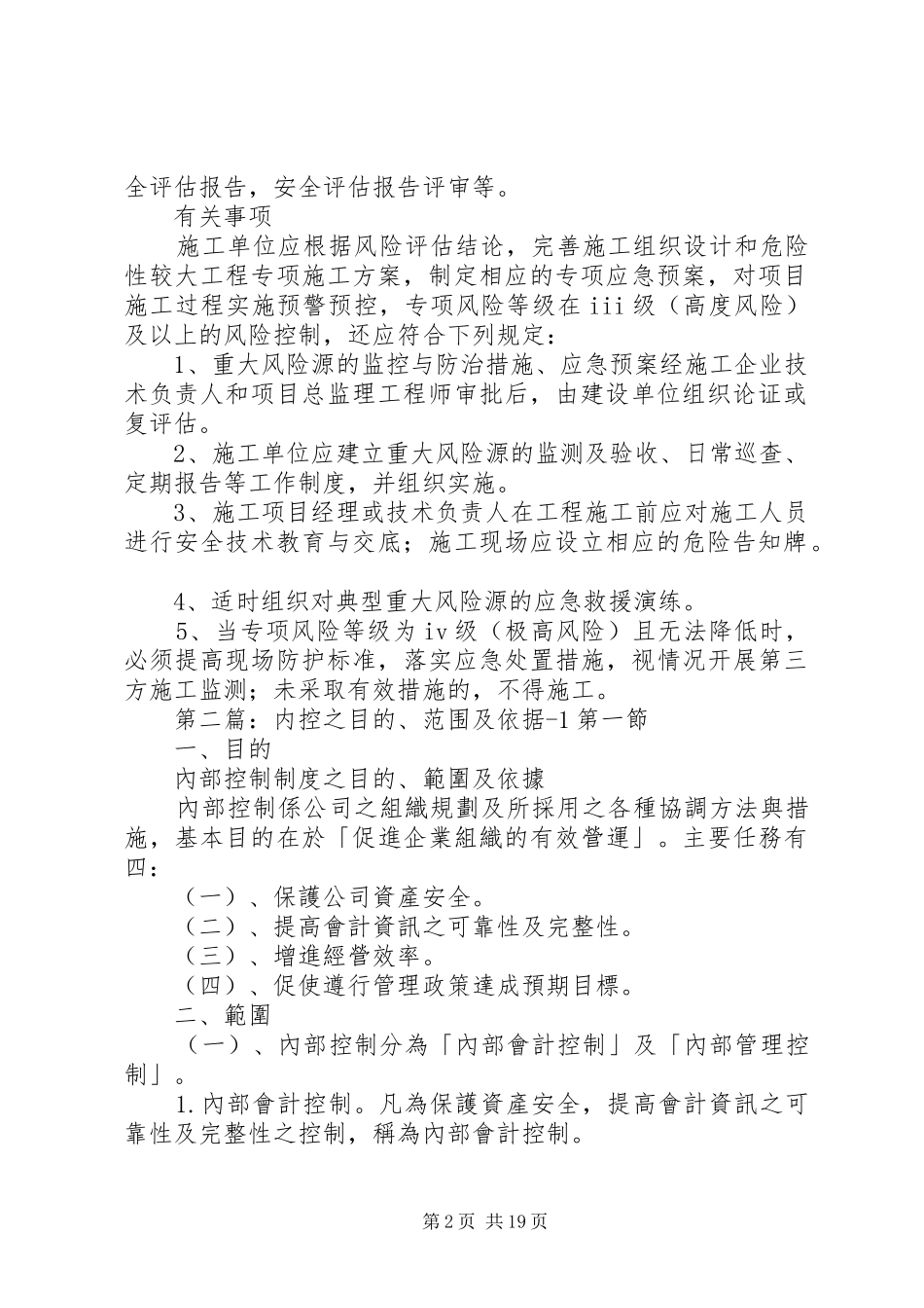 安全评估的目的范围及事项_第2页