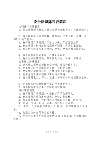 安全标识牌视若罔闻