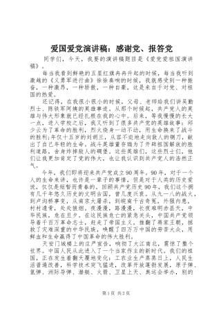 爱国爱党演讲稿感谢党报答党