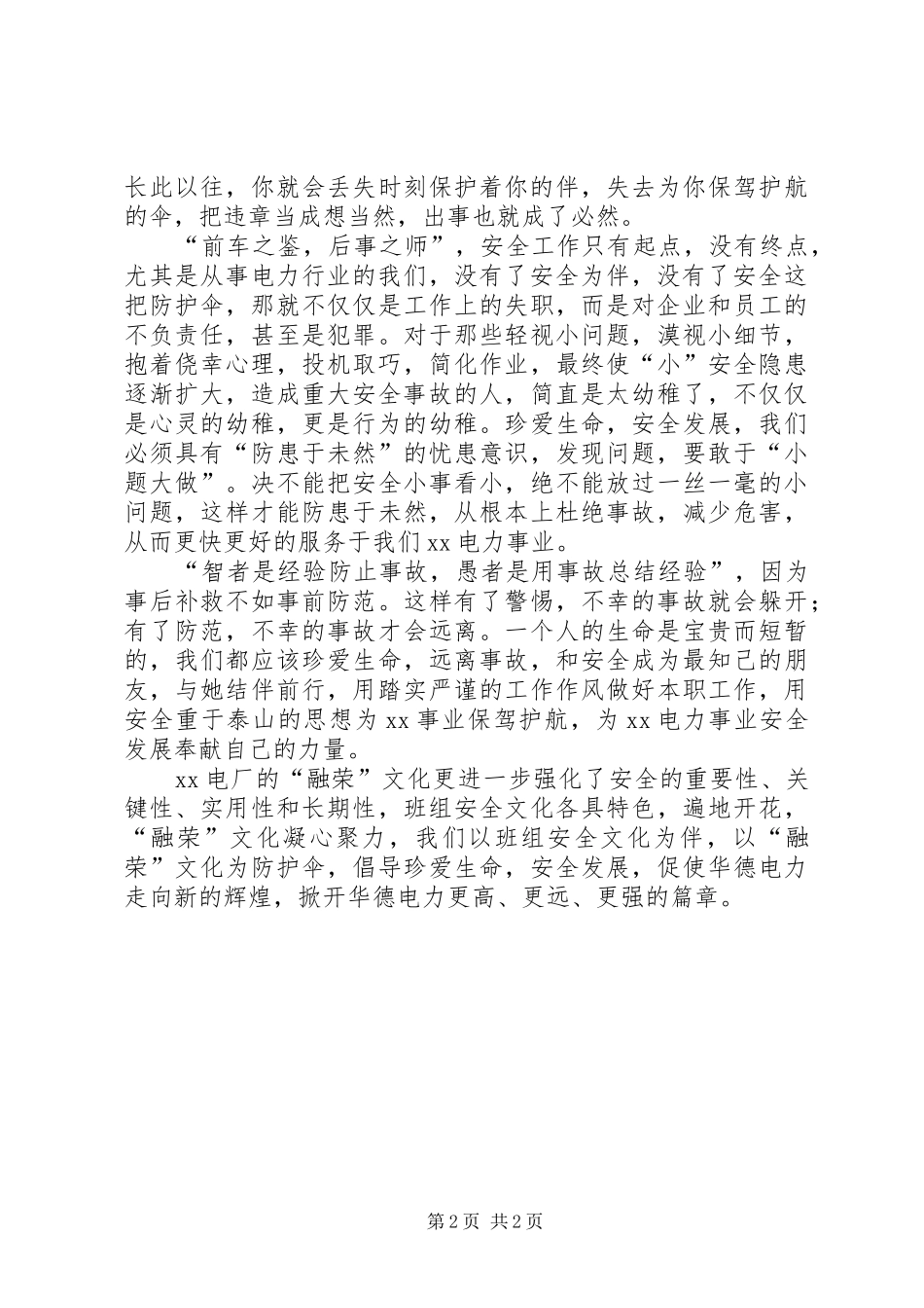 安全活动月征文安全是伴安全是伞_第2页