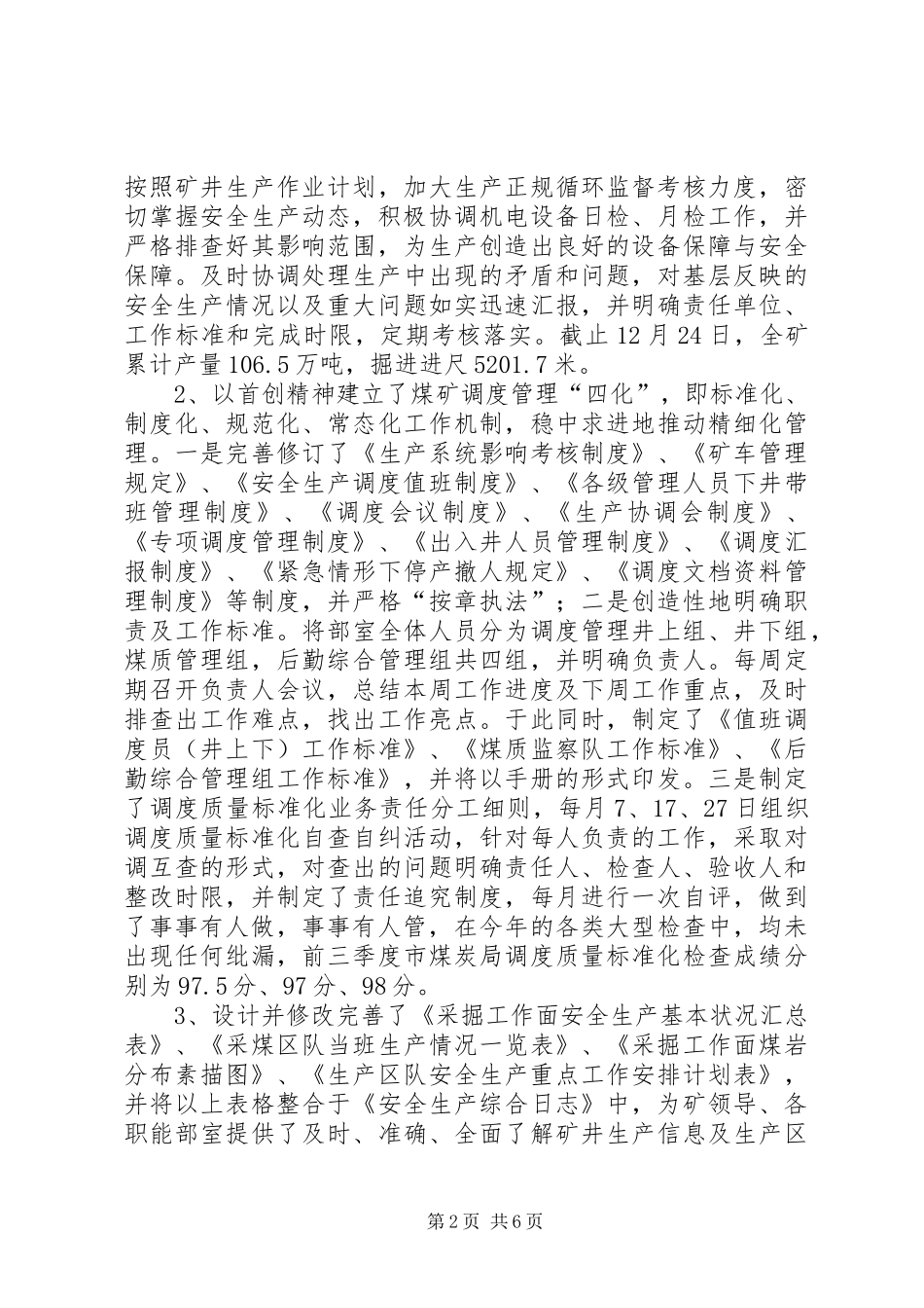 安全生产调度指挥中心主任事迹材料_第2页