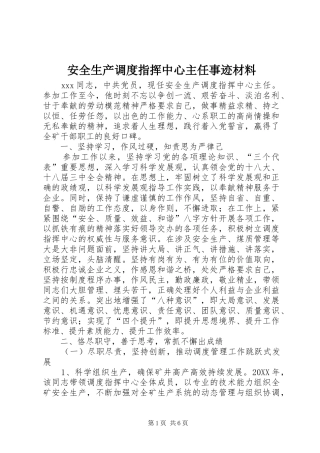 安全生产调度指挥中心主任事迹材料