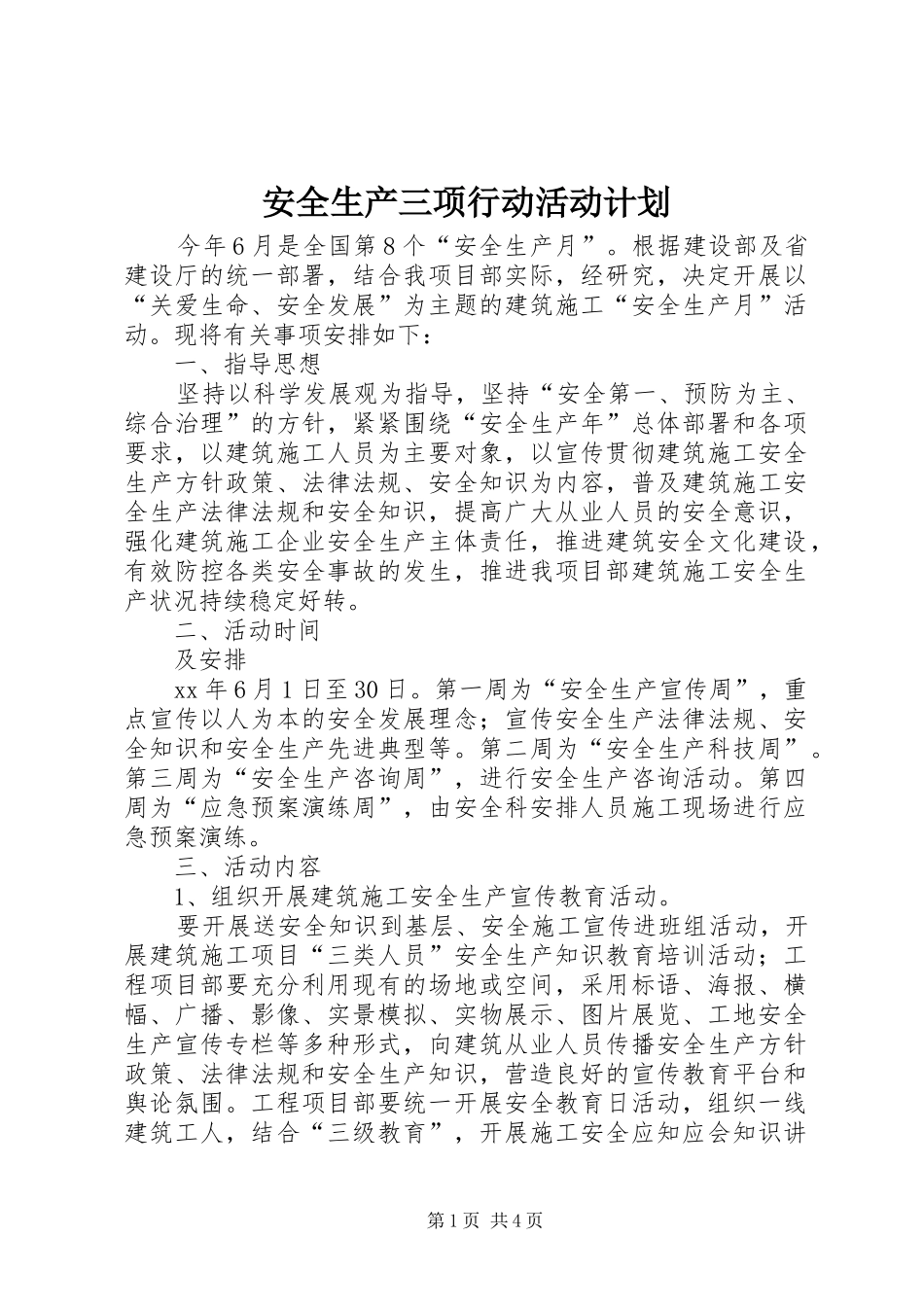 安全生产三项行动活动计划_第1页