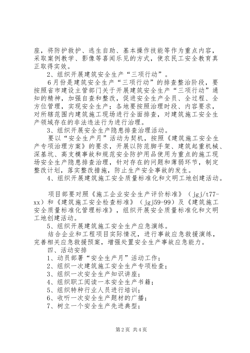 安全生产三项行动活动计划_第2页