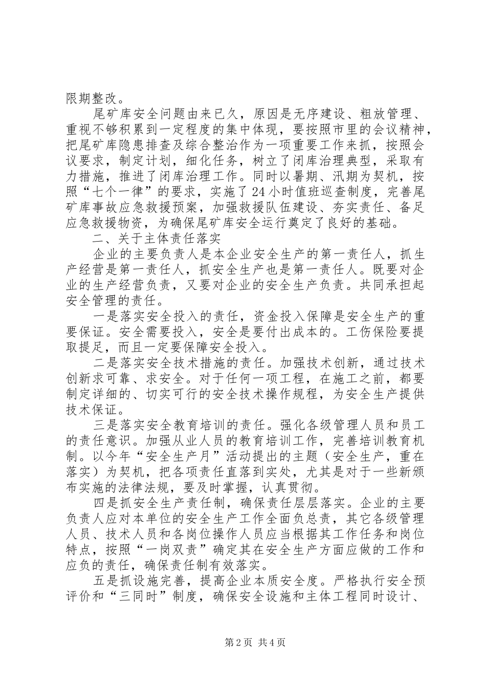 安监局安全生产监管工作总结汇报_第2页