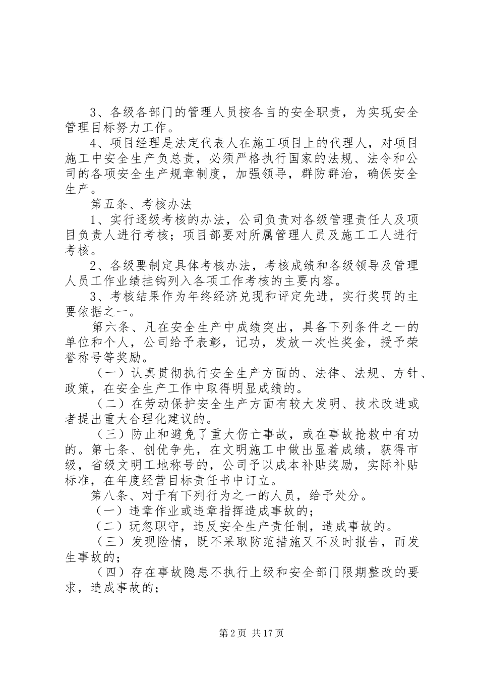 安全生产目标考核与奖惩办法_第2页