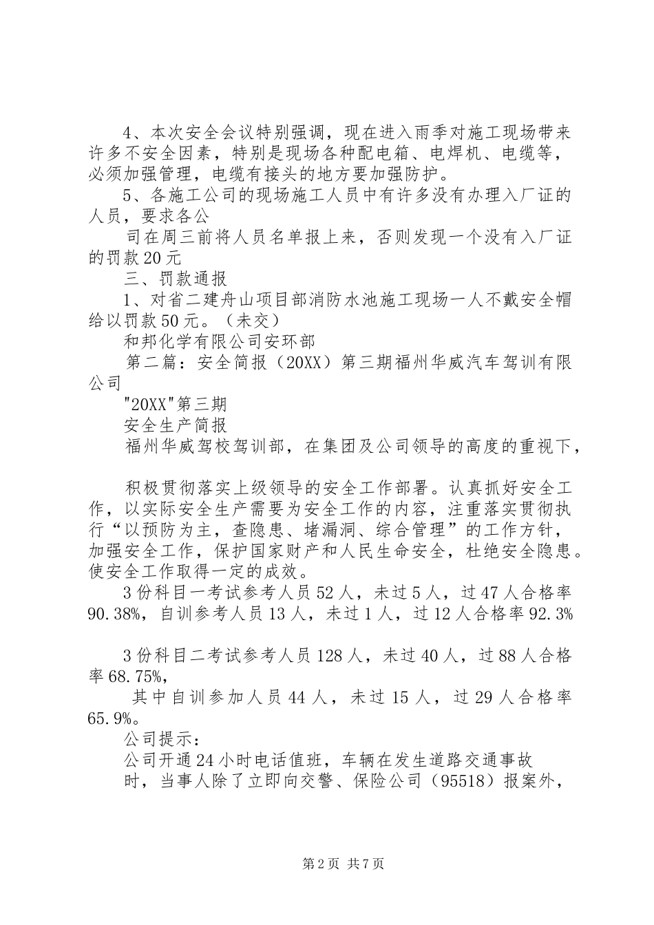 安全工作简报第三期_第2页