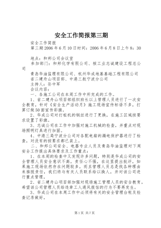 安全工作简报第三期
