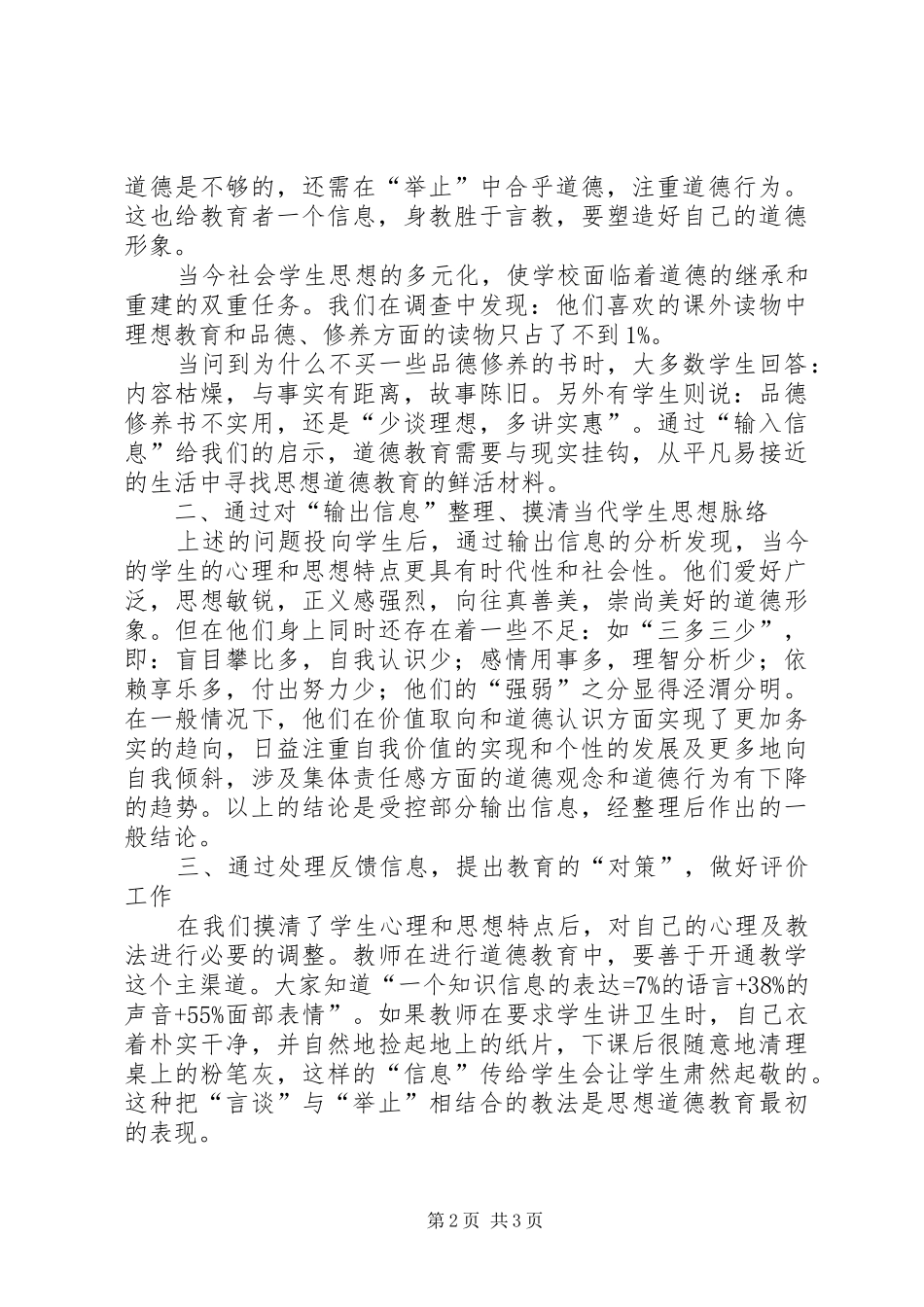 把思想道德教育纳入系统的控制过程中_第2页