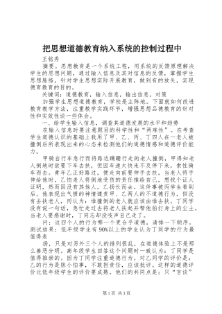 把思想道德教育纳入系统的控制过程中