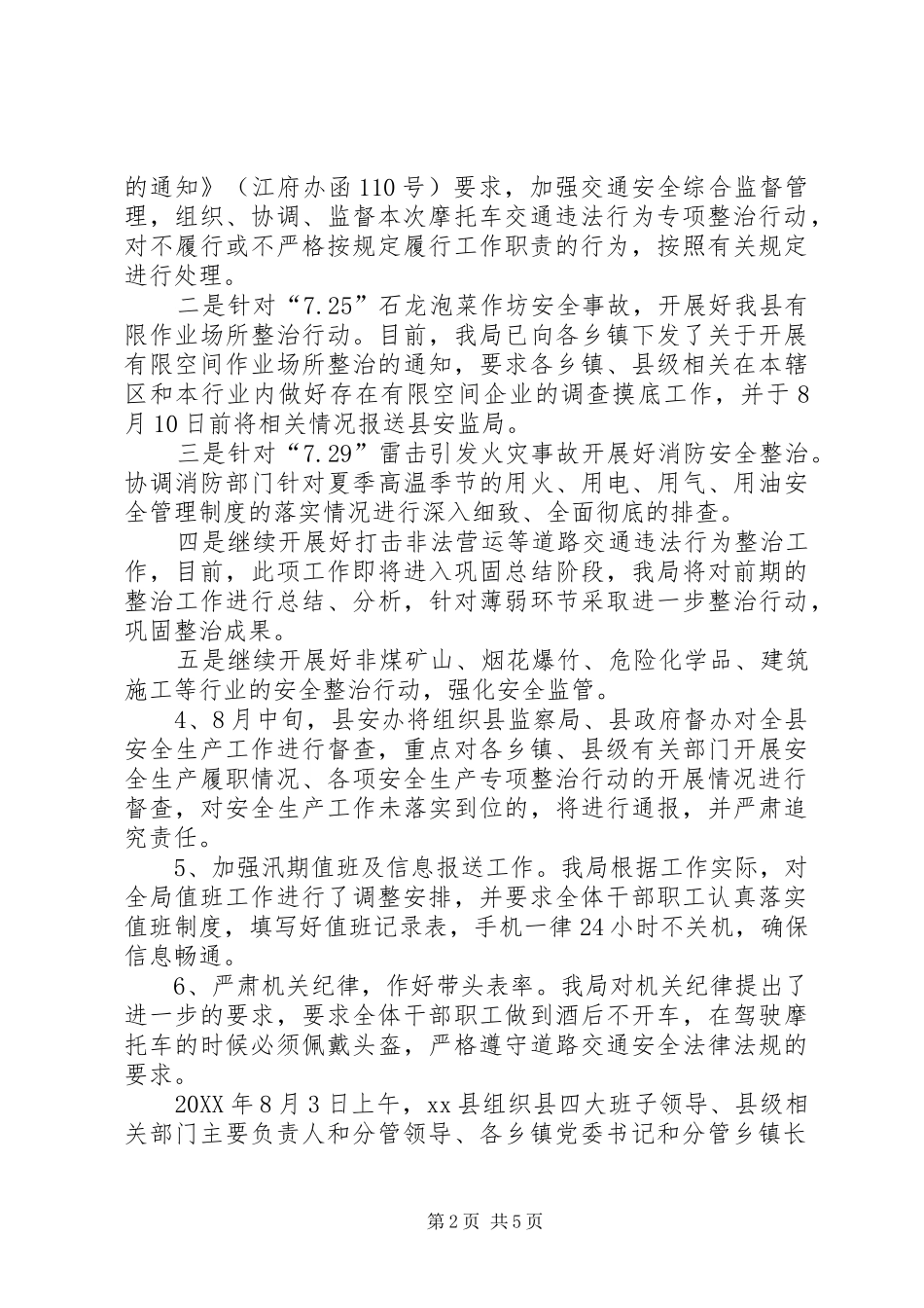 安全生产会议精神贯彻情况汇报_第2页