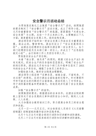 安全警示月活动总结