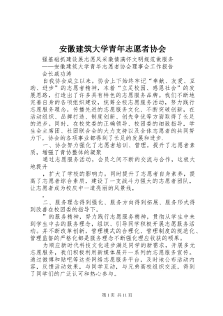 安徽建筑大学青年志愿者协会