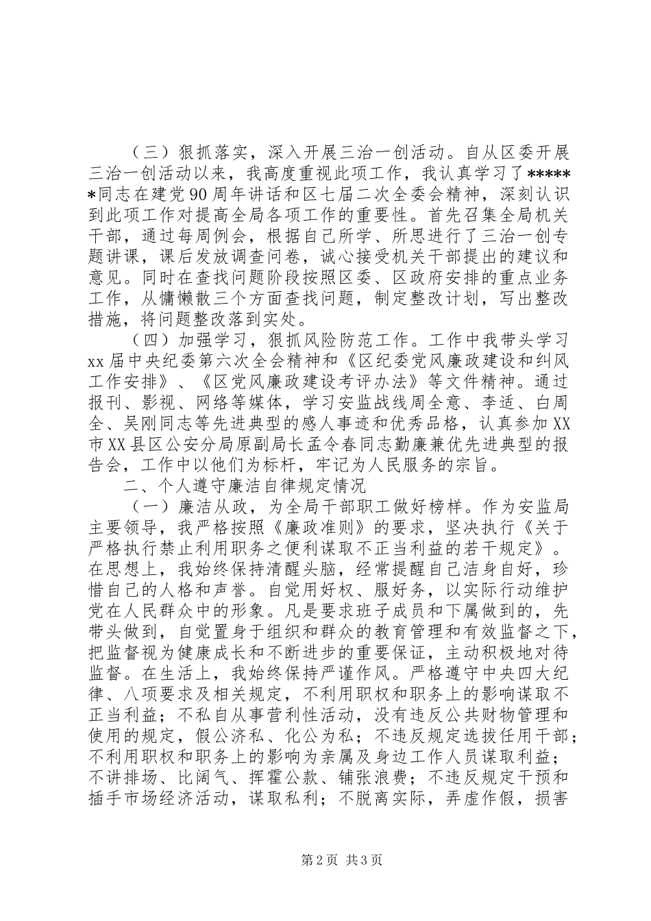 安监局述职报告范文_第2页