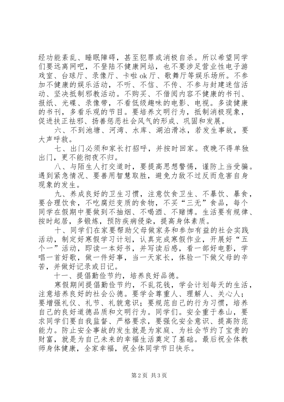 安全教育讲演稿_第2页