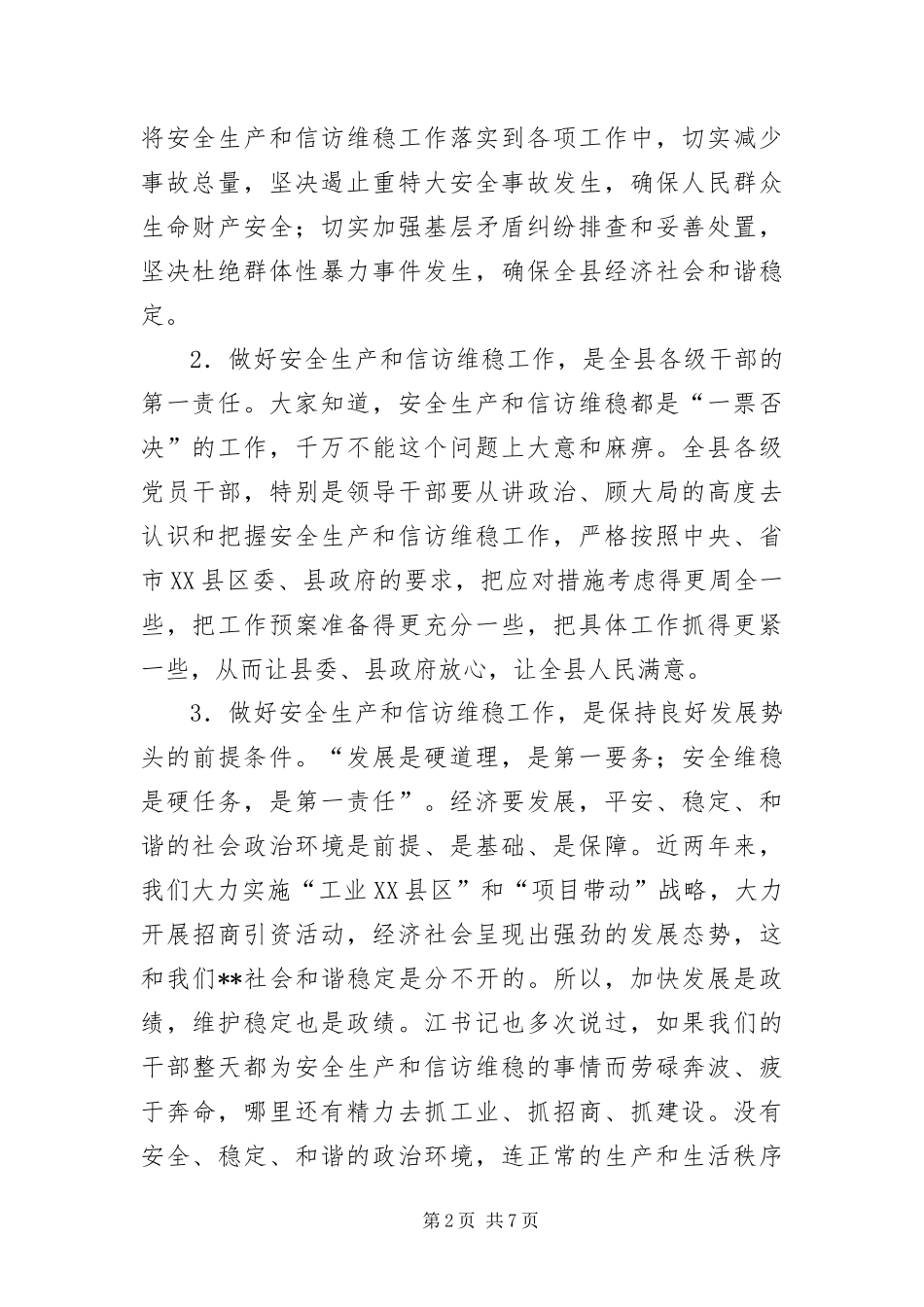 安全生产及信访维稳工作会议致辞_第2页