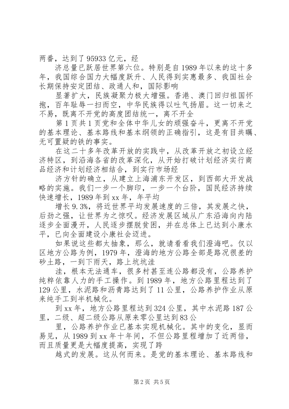 爱党爱国爱岗敬业演讲_第2页