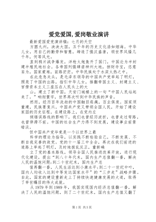 爱党爱国爱岗敬业演讲