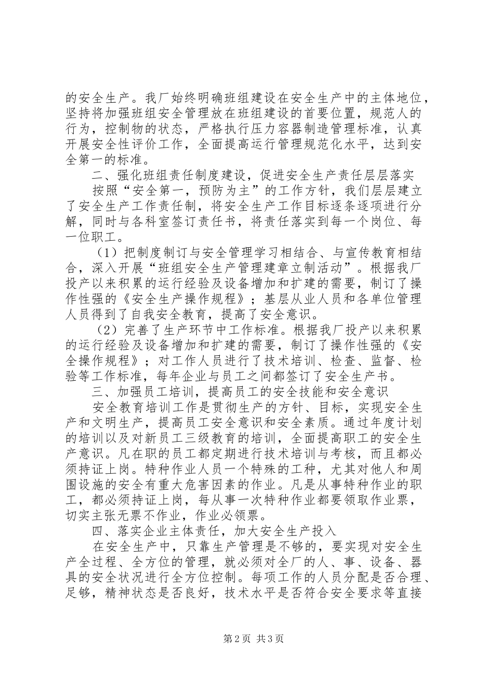 安全生产文化建设落实情况汇报_第2页