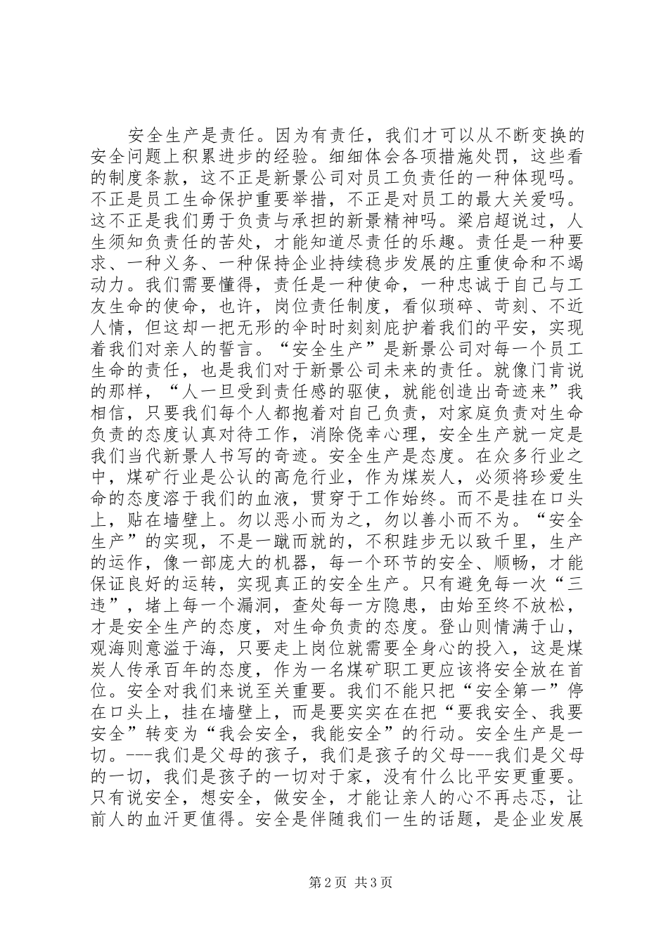 安全需要铭记演讲稿范文_第2页