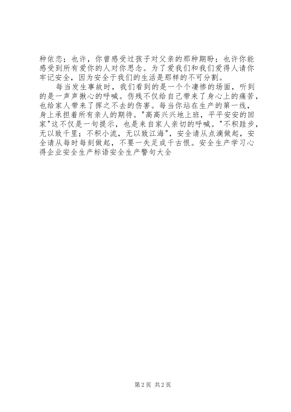 安全生产征文范文_第2页