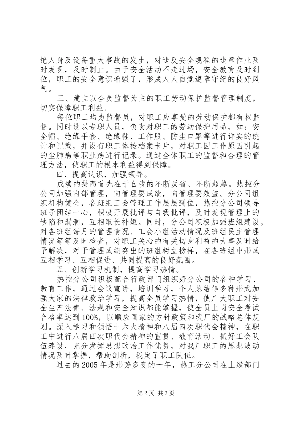 安康杯申报材料_第2页