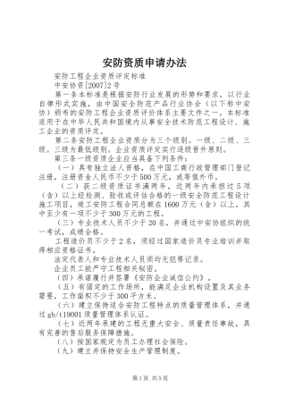 安防资质申请办法
