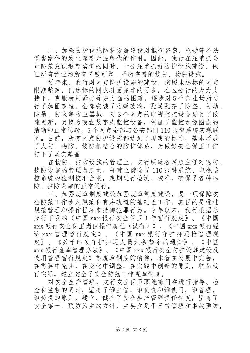安全保卫个人工作总结_第2页
