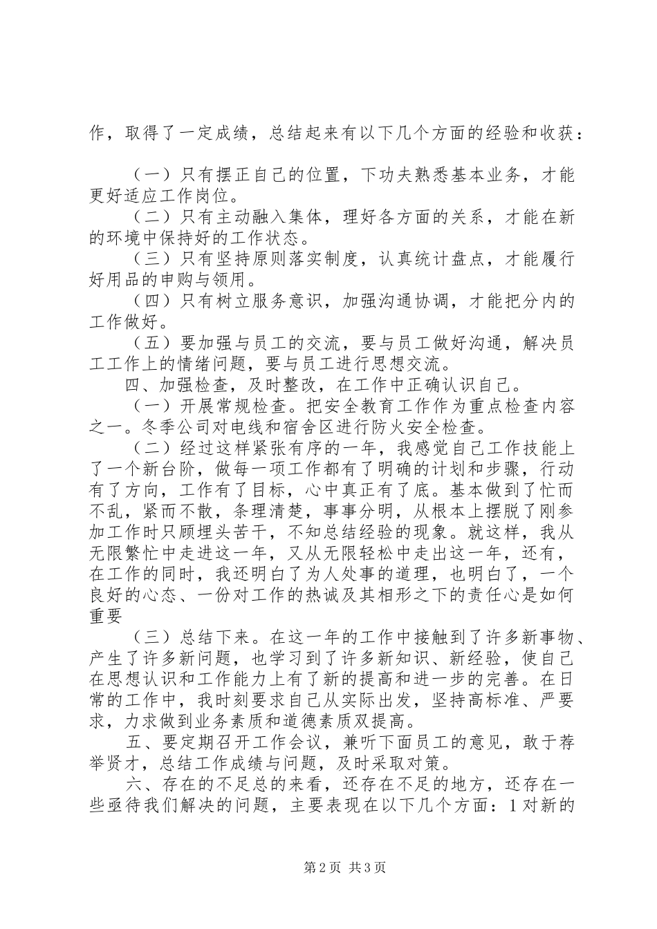 安全防护人员个人年终工作总结_第2页